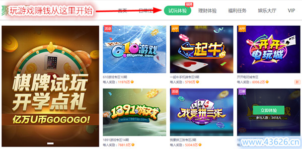 聚享游试玩体验