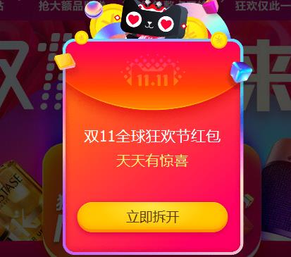 今年的天猫双十一红包不太好推