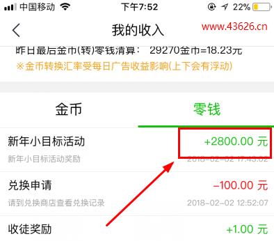 趣头条2888元阶梯奖励截图
