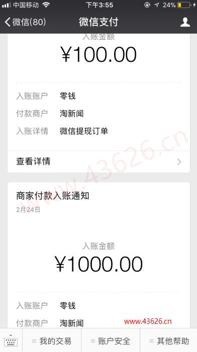 今天最新收款图，收到淘新闻1100元提成奖励