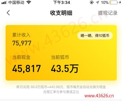 我的搜狐新闻资讯收款截图