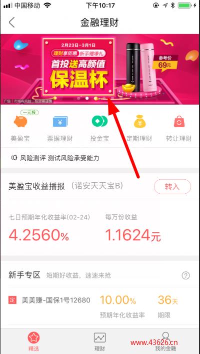 在国美理财活动首页可以看到送水杯的活动