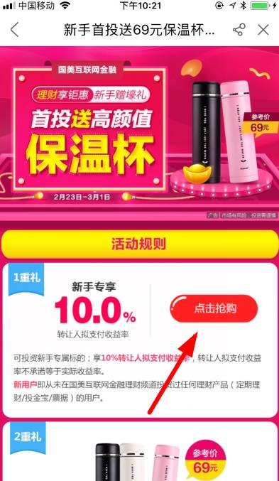 点击新手标中的“点击抢购”即可参与活动