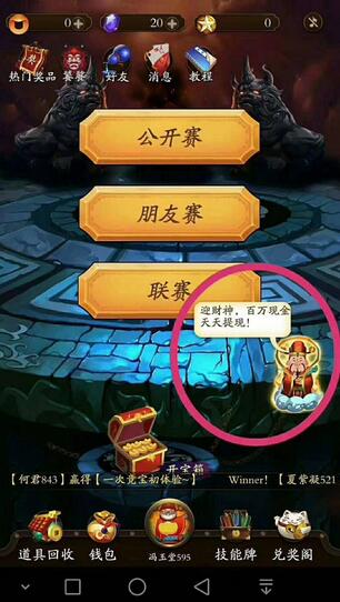 点击集分竞宝财神标志