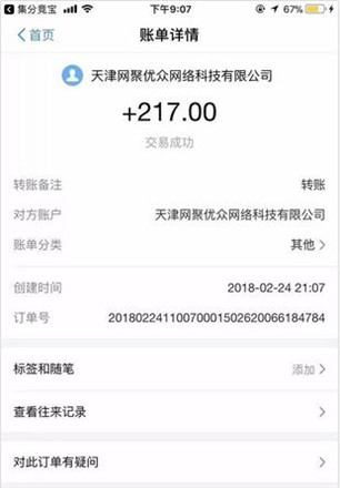 集分竞宝收款图