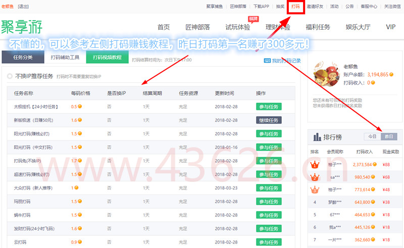 聚享游打码打字赚钱