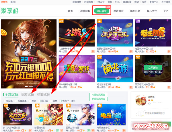 点击【游戏试玩】