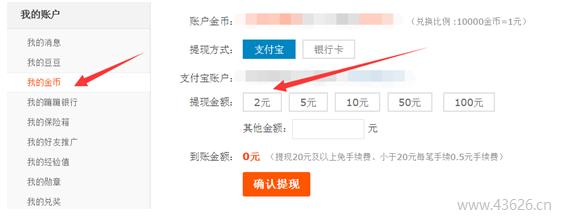 豆豆兑换人民币的方法