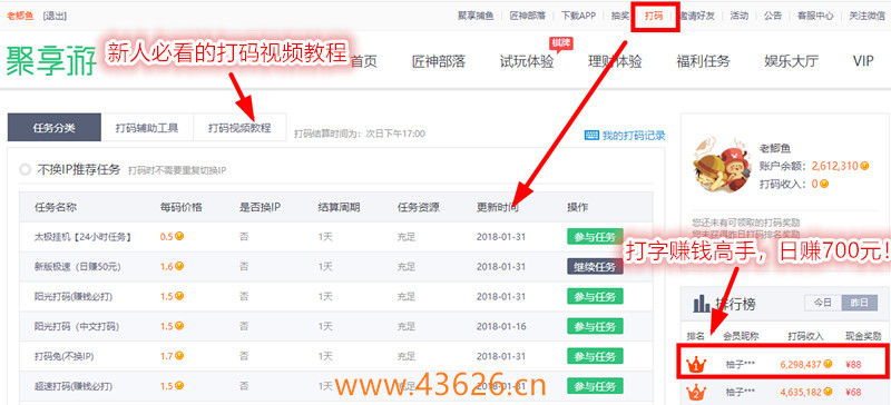 聚享游打码打字赚钱