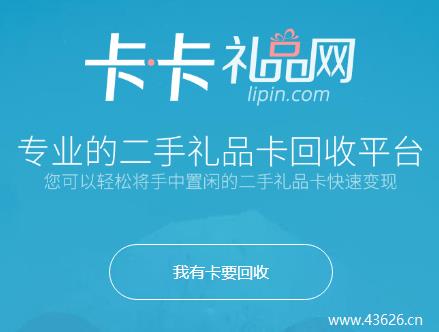 手机话费充值卡回收平台-卡卡礼品网