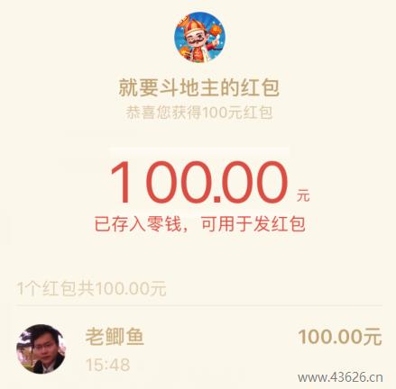 就要D收到微信红包100元