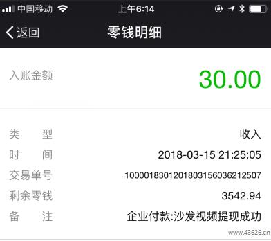 搜狐沙发视频收款图