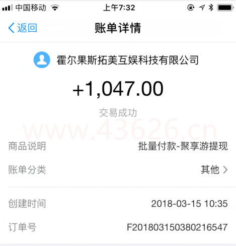 聚享游玩游戏收款图