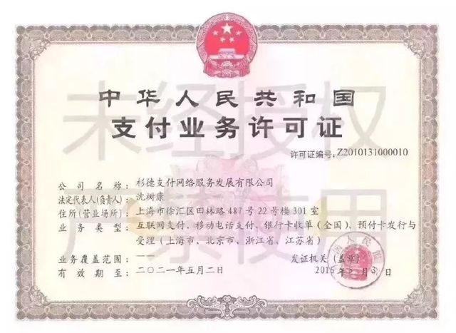 杉德哆啦云央行支付牌照