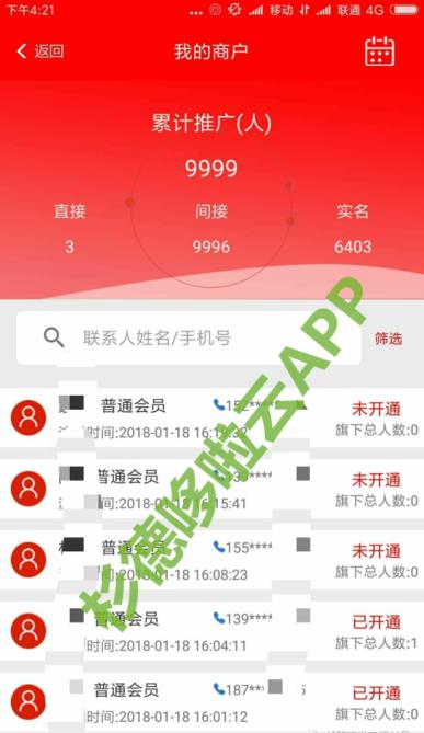 杉德哆啦云app分润截图
