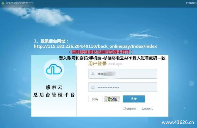 如何开通杉德哆啦云APP代理教程第一步