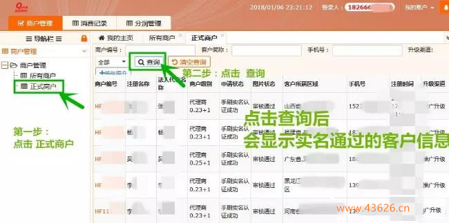 如何开通杉德哆啦云APP代理教程第二步