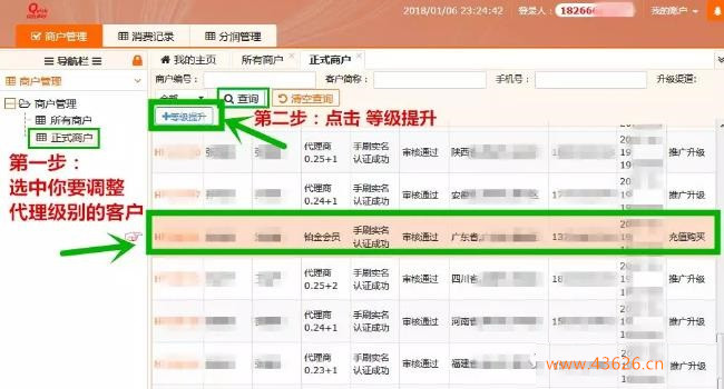 如何开通杉德哆啦云APP代理教程第三步