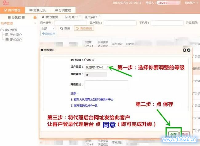 如何开通杉德哆啦云APP代理教程第四步
