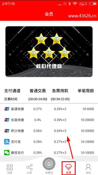 如何开通杉德哆啦云APP代理教程第五步