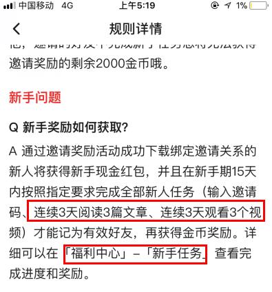 天天快报新人任务介绍
