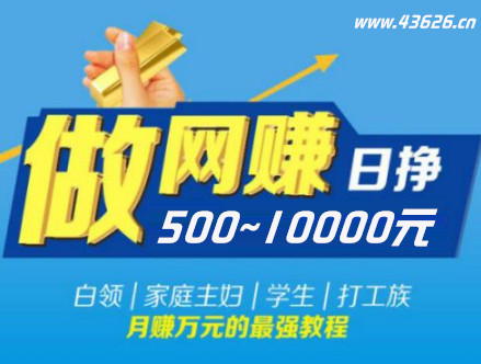 网上赚钱项目推荐：他们已经轻松实现日赚500元~