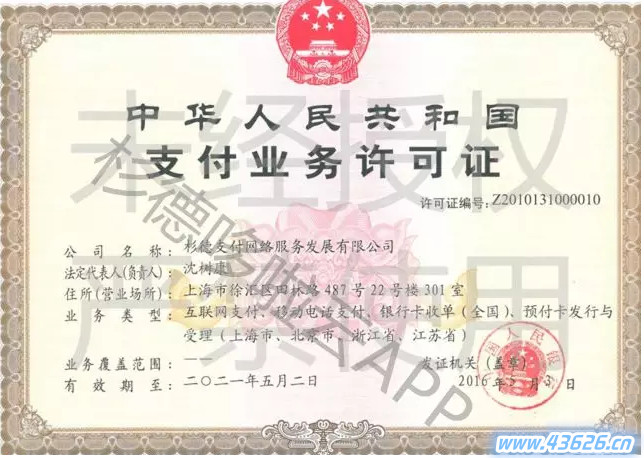 杉德哆啦云央行支付牌照