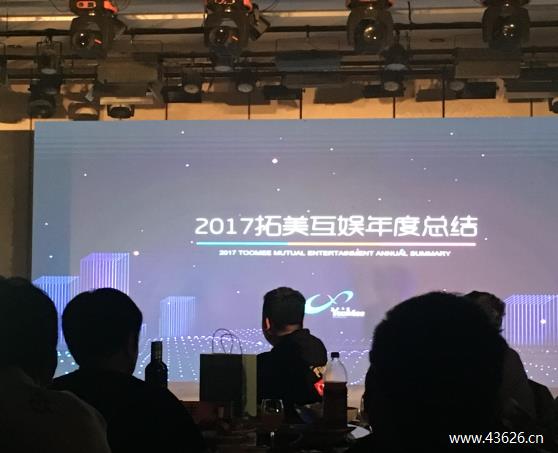 2017年聚享游年会报告现场