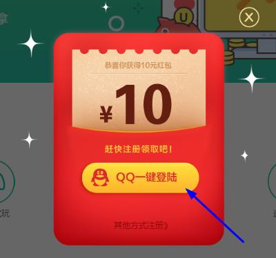 选择qq一键登录