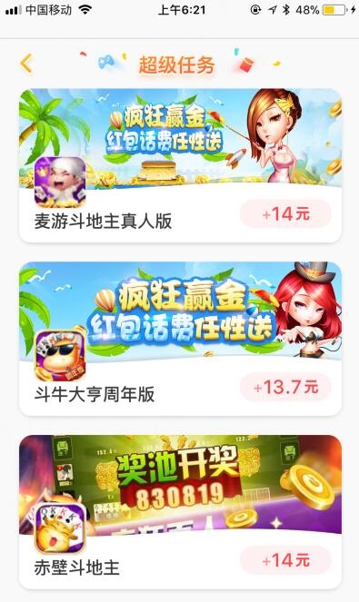 应用试客小兵超级赚钱任务