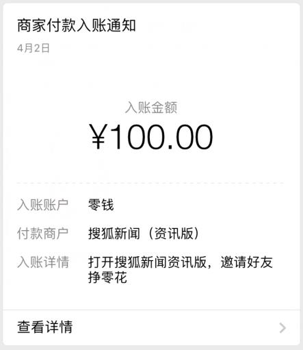 最新搜狐资讯版app打款截图