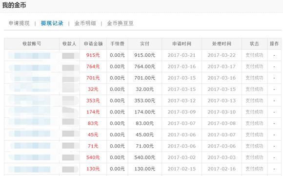 蹦蹦网会员兑换现金的截图