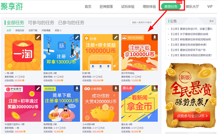 聚享游-悬赏任务 聚享游-悬赏任务