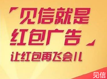 见信官方app介绍：什么是见信红包？见信怎么赚钱？