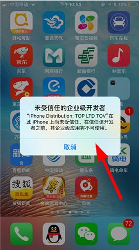 未受信任的企业级开发者