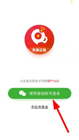 授权以后，点击微信登录。