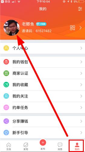 见信-点击我的，再点击你的头像