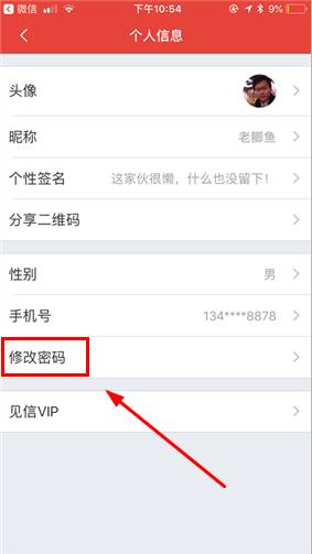 见信修改密码