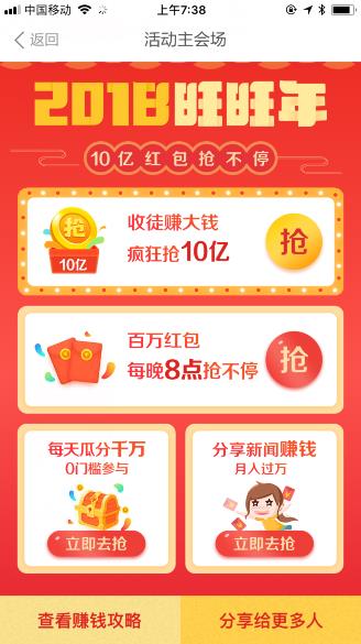 东方头条的赚钱主要看点