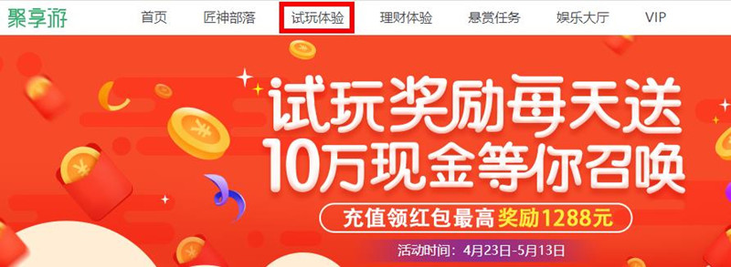试玩游戏每天送10万现金红包