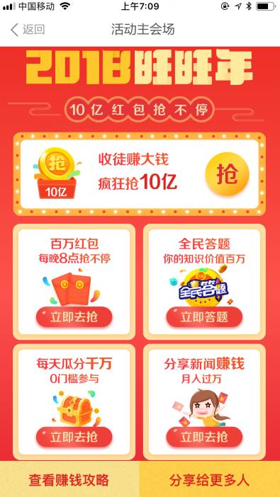 东方头条撒钱活动