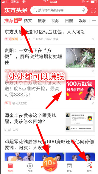 东方头条注册二维码