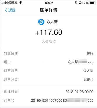 众人帮提现117.6元