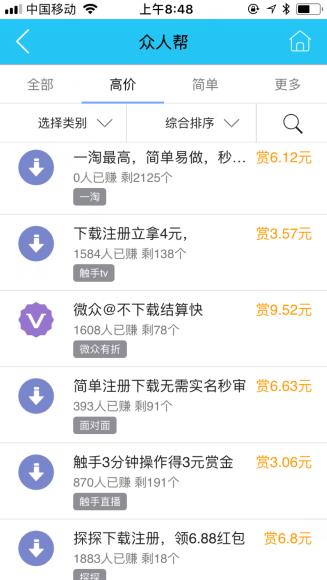 众人帮赚钱项目