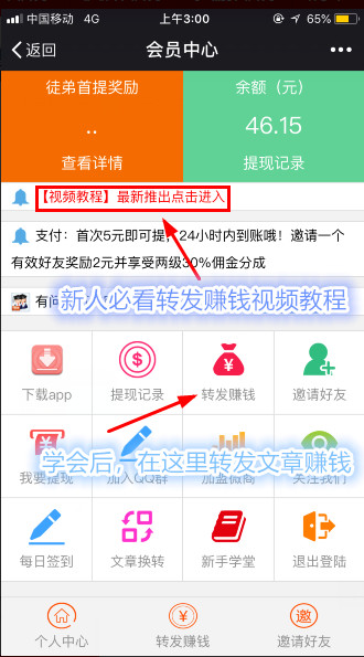 新人转发赚钱教程