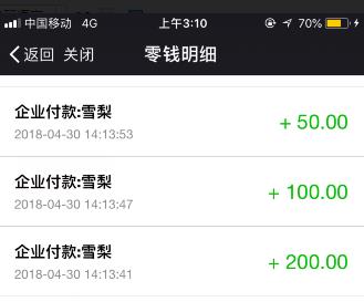 微信收到雪梨网转发赚钱佣金350元