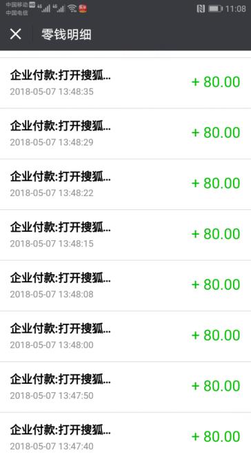 搜狐资讯版app收款截图