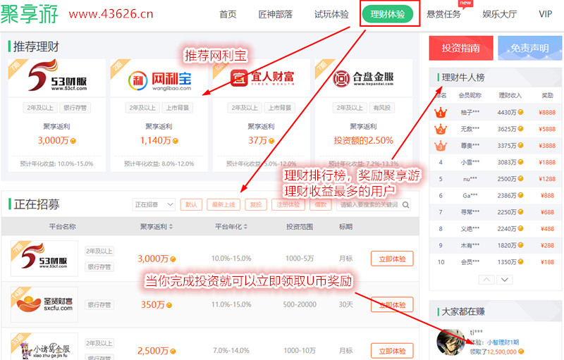 聚享游理财体验