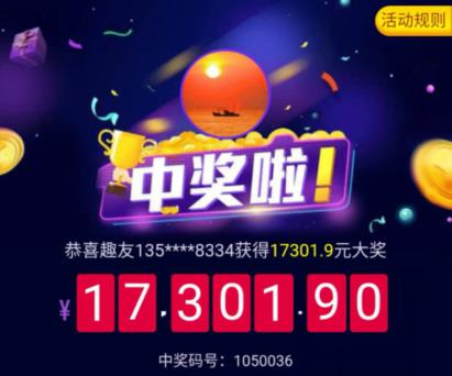 趣头条：每天免费抢1万元现金，一人独中10000元！