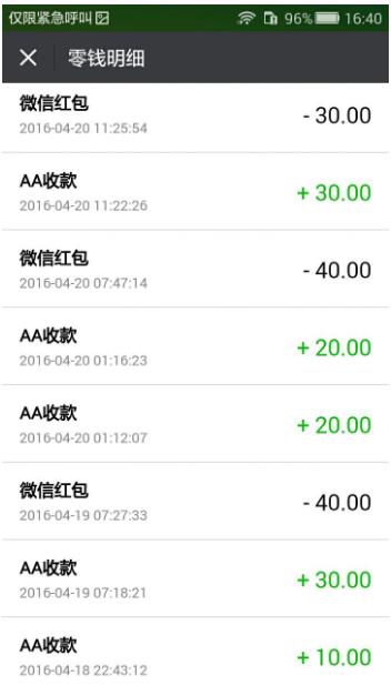 微信的二维码AA收款